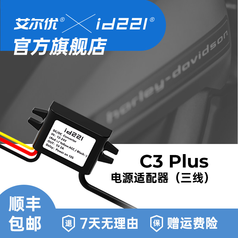 艾尔优C3plus配件合集图片