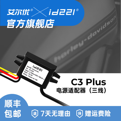 艾尔优C3plus配件合集