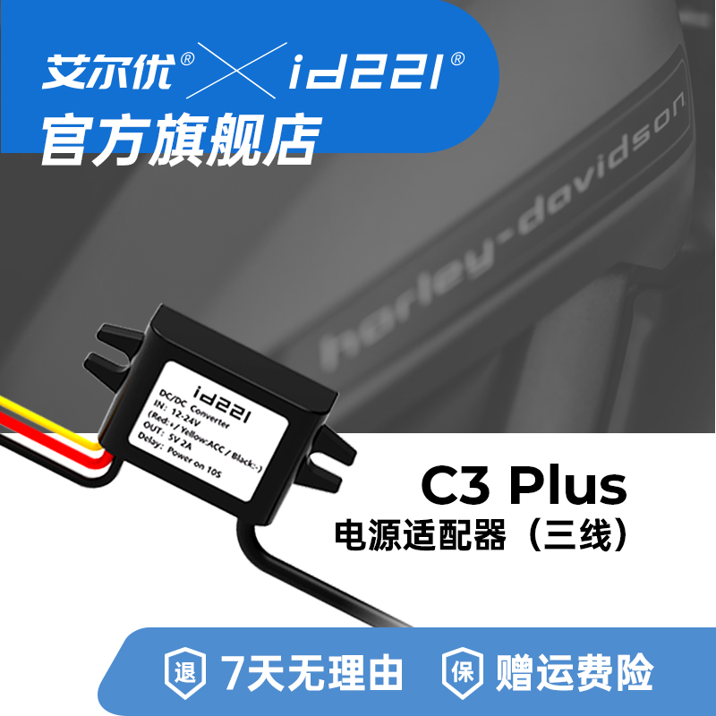 艾尔优C3plus配件合集