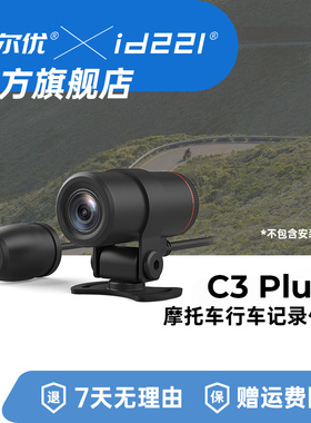 艾尔优C3plus行车记录仪摩托车机车专用前后摄像头