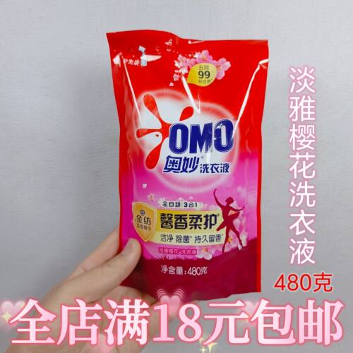 奥妙全自动3合1洁净除菌持久留香洗衣液含金纺淡雅樱花480g补充装