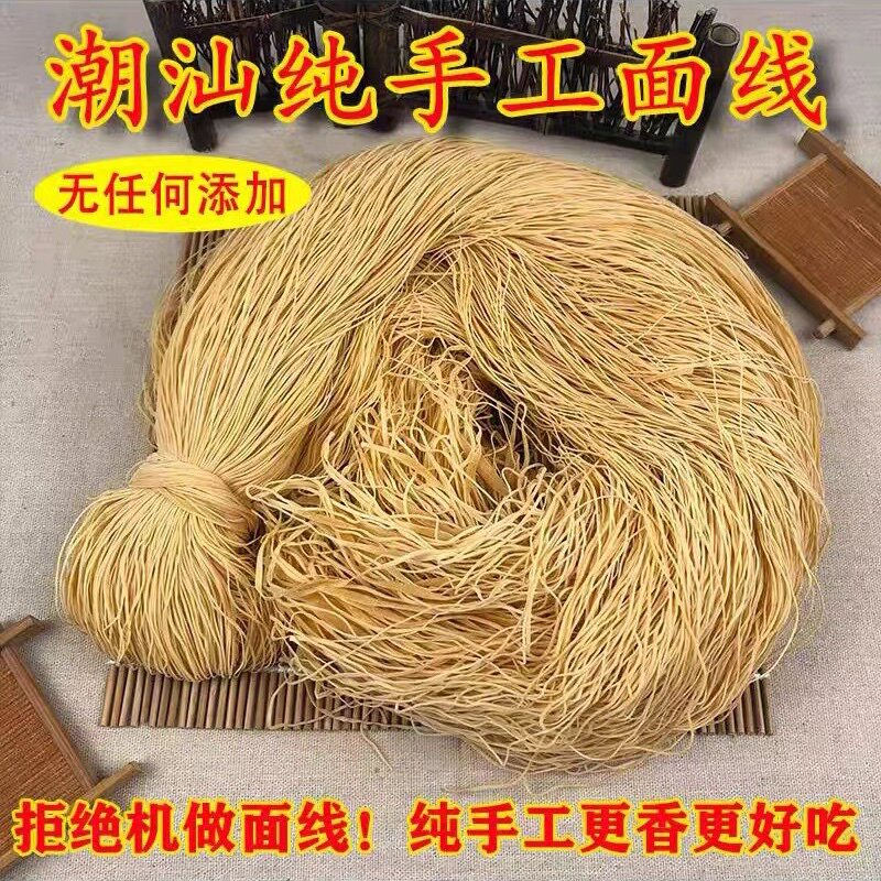 潮汕特产正宗普宁流沙米线咸面线传统手工面条客家挂面生日长寿面