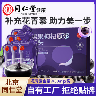 北京同仁堂NFC红黑鲜枸杞沙棘桑葚原浆宁礼盒装 夏青海官方旗舰店