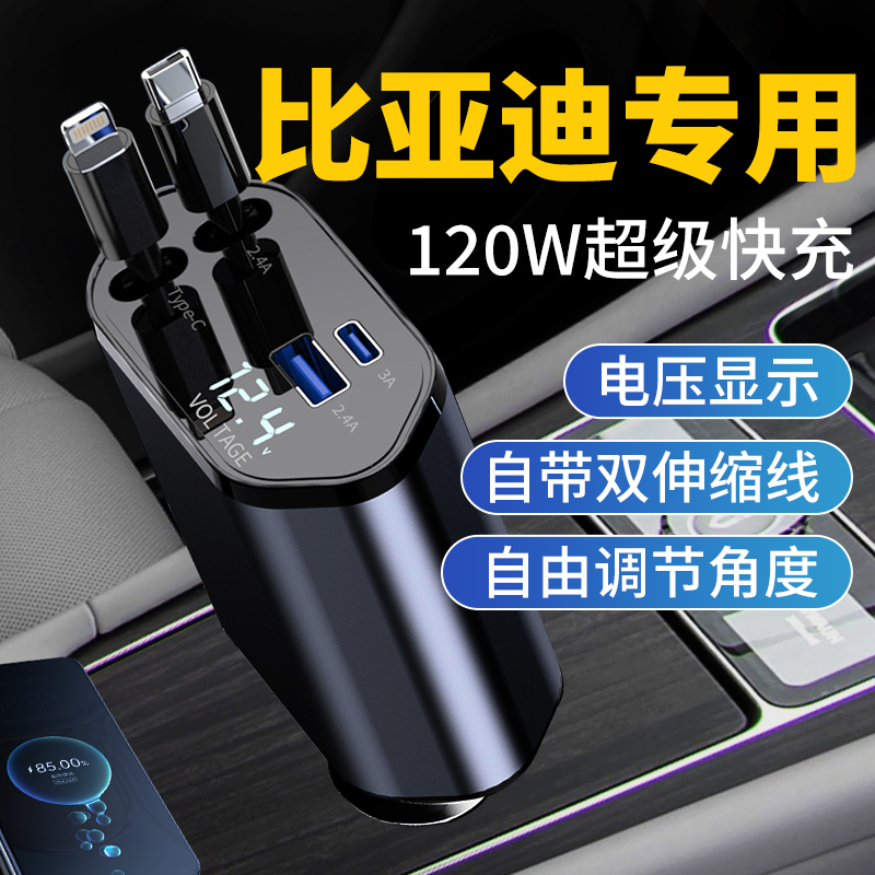 比亚迪秦L汉元Pro宋PLUS海豹点烟器dmi伸缩线车载充电器快充用品