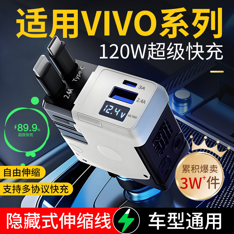适用VIVO120W手机车载充电器超级快充快速车充点烟器转换插头用品