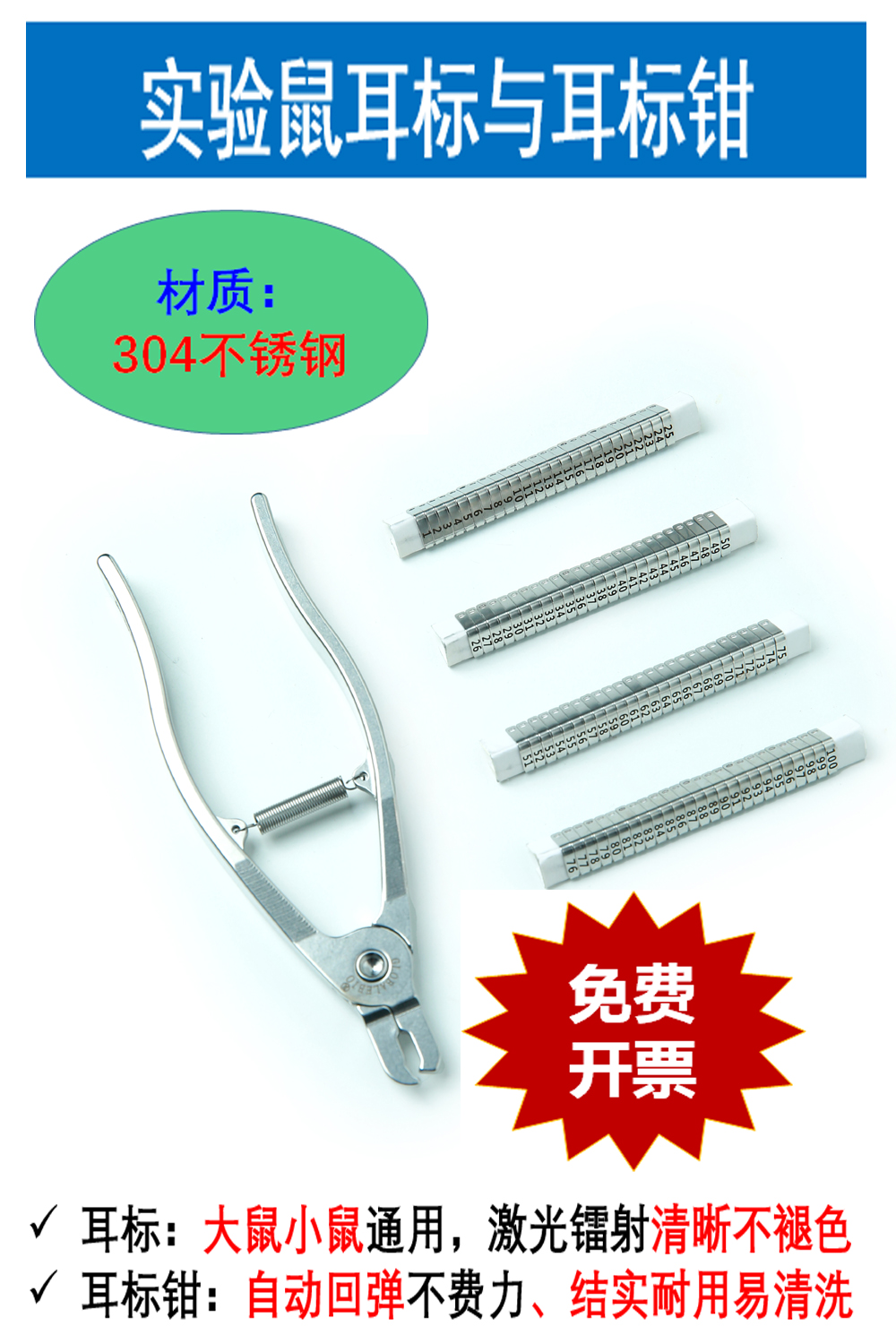 实验小鼠耳标钳子大鼠耳号器