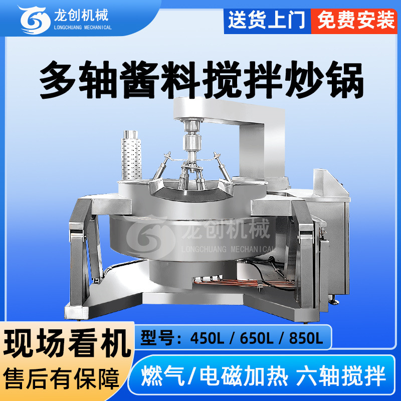 中央厨房多爪行星搅拌炒锅  商用全自动炒菜机 电磁酱料炒料机