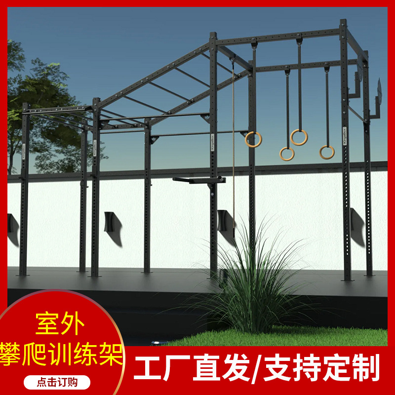 户外防锈漆CF攀爬架 吊环韧性训练架健身器材 卧推深蹲架