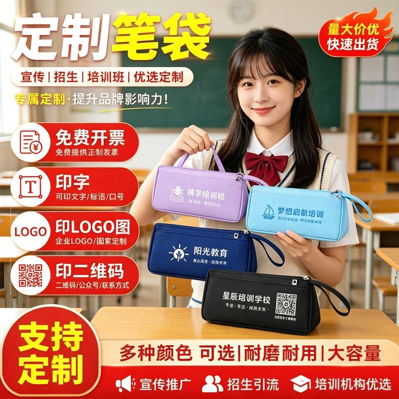 新款笔袋定制印logo图案幼儿园文具袋托管班培训宣传捐赠礼品定做图片