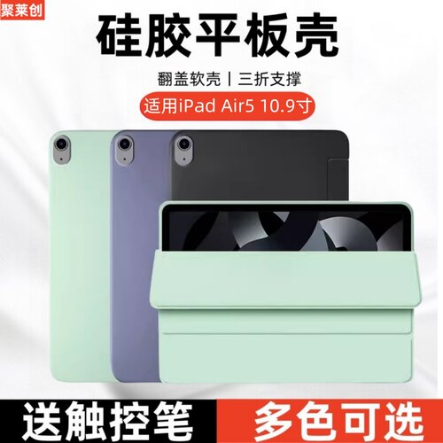 适用苹果iPadAir5保护套10.9寸