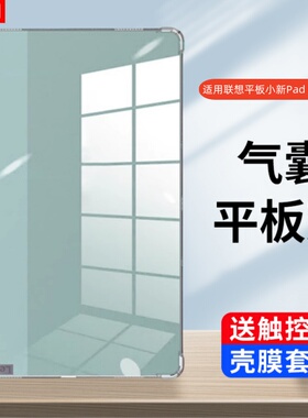 适用2023联想平板小新Pad Pro 12.7保护套TB371FC透明软壳padPro12.7气囊硅胶全包por学习电脑四角防摔后盖壳