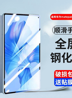 适用2024款华为MatePad Pro11英寸钢化膜XYAO-W00平板电脑保护膜matepadpro11全屏复盖matepro11蓝光防摔贴膜