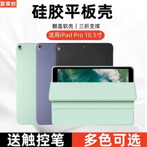 适用苹果iPadPro10.5寸保护套