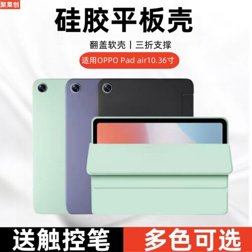 适用OPPOPadAir保护套10.36寸