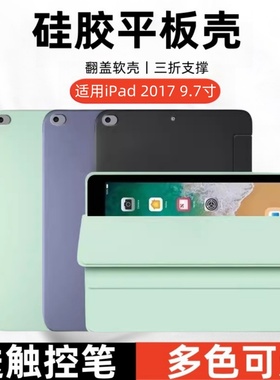 适用iPad第5代保护套9.7英寸苹果iPad6翻盖皮套ipad2017硅胶软壳ipad2018平板全包A1893六代A1822防摔壳A1823