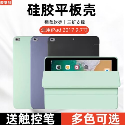 适用iPad9.7寸平板保护套