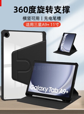 适用三星Galaxy Tab A9保护套8.7英寸SM-X115平板电脑皮套taba9全包防摔硅胶硬壳a98.7亚克力旋转支架休眠外