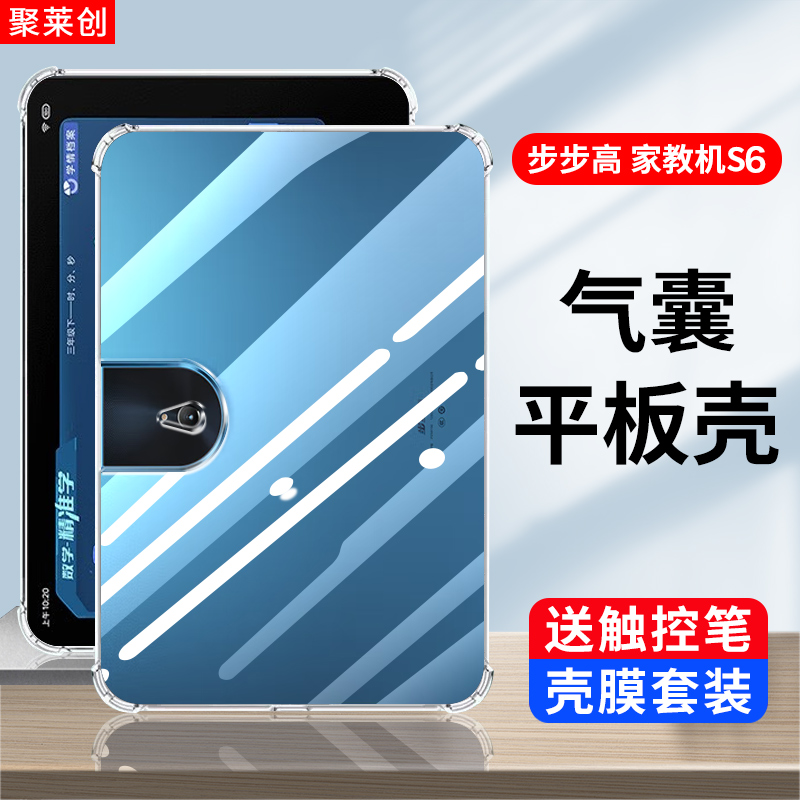 适用步步高家教机S6保护壳s5pro12.7英寸P20H130透明软壳BBKS6气囊P19H110防摔6s平板学习机硅胶套por不不高-封面