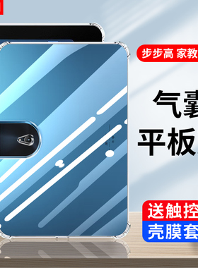 适用步步高家教机S6保护壳s5pro12.7英寸P20H130透明软壳BBKS6气囊P19H110防摔6s平板学习机硅胶套por不不高