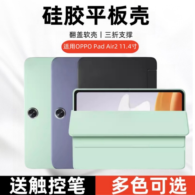 适用OPPOPadAir2保护套11.4寸