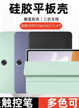 适用OPPO Pad Air2三折保护套11.4寸oppopadair2硅胶软壳opop平板翻盖皮套oppopad air2全包外壳0pp0后盖休眠