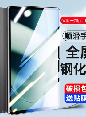 适用一加平板Pad钢化膜11.61英寸OPD2407全屏覆盖OnePlus蓝光onepluspad全包0pd防摔一加pad11.61寸保护贴膜