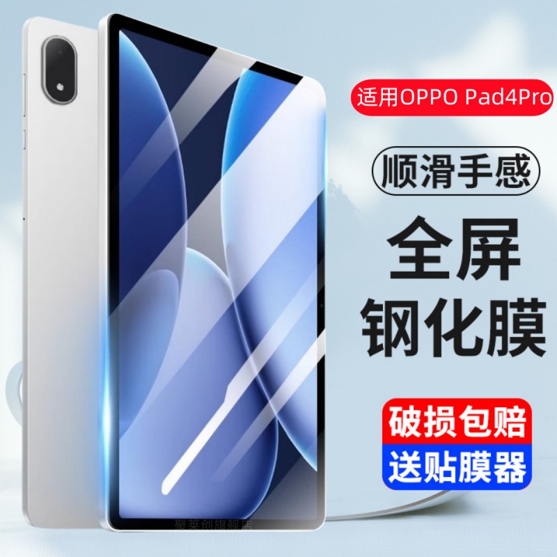 适用oppopad4Pro钢化膜13.2寸