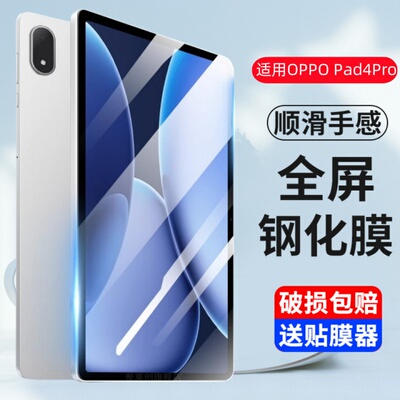 适用oppopad4Pro钢化膜13.2寸