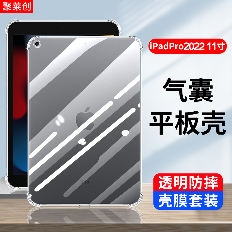 聚莱创适用苹果ipad10.2保护壳