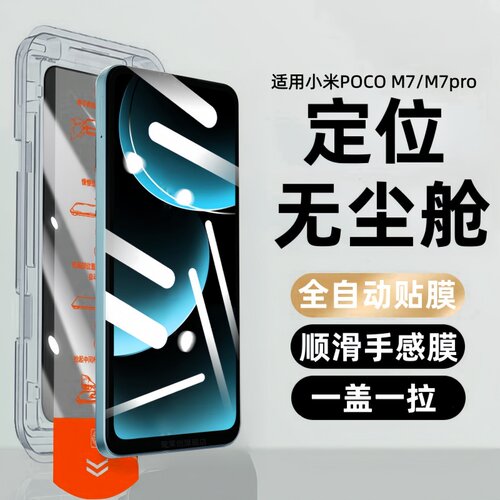 适用小米POCOM7pro无尘仓钢化膜pocom7保护贴膜poco m7pro防窥玻璃模m7手机膜p0c0全包防爆m75g刚化电话屏保