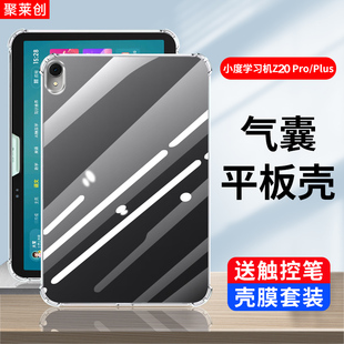 por全包气囊plus学习机防摔壳 2201智学版 适用小度Z20Pro保护套z20plus透明软壳Z20平板硅胶13.3英寸XD SDB21