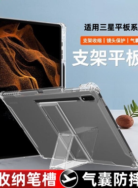 适用三星平板Galaxy Tab S8 Ultra支架保护套SM-X900透明14.6英寸气囊防摔s8ultra电脑硅胶软壳s8u全包X906B