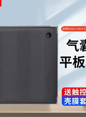 适用2024款Kobo Libra Colour7.0寸透明保护套乐天libracolour电子书硅胶软壳kobolibracolour气囊防摔全包外