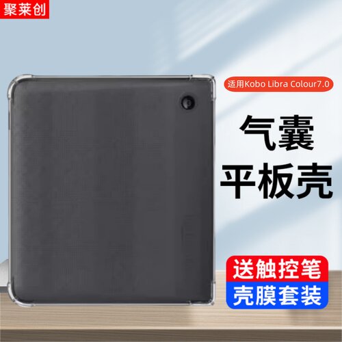 适用KoboLibraColour保护套