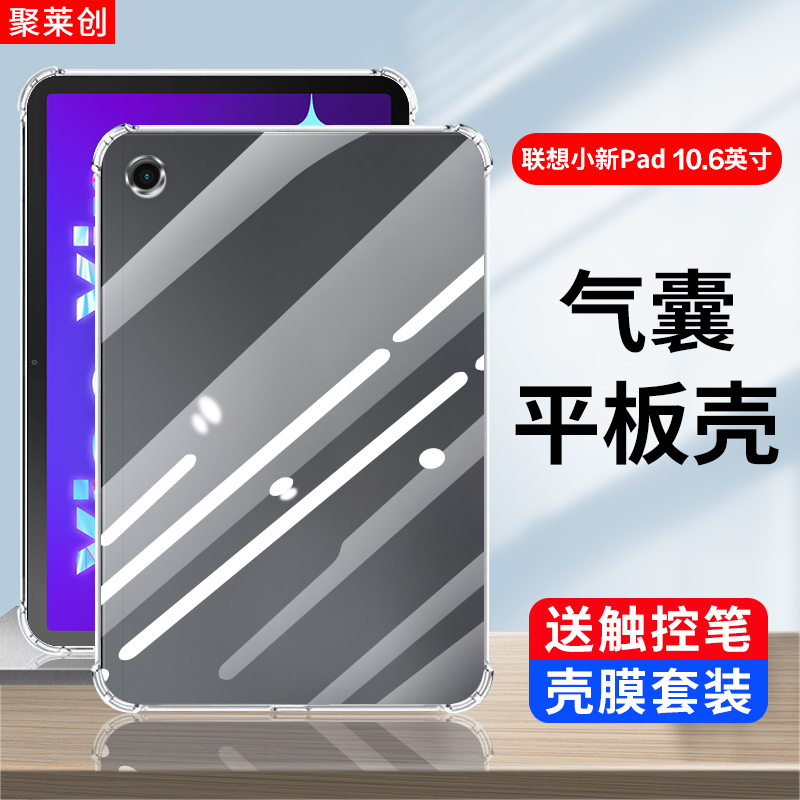 适用联想小新pad保护套
