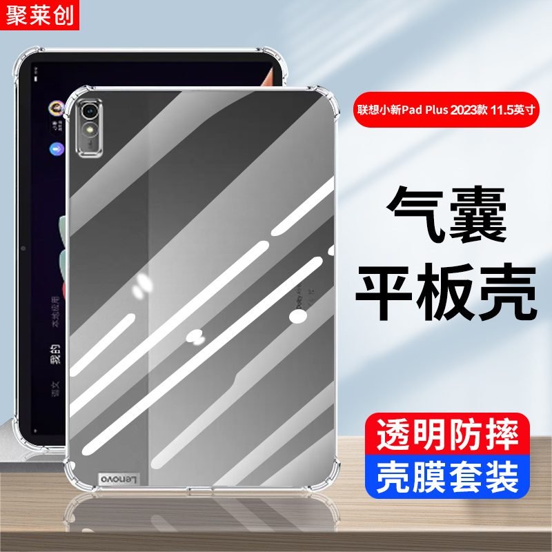 聚莱创适用联想Padplus11.5保护