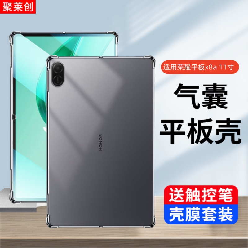 适用荣耀x8a气囊保护套11寸