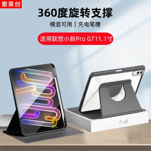 适用联想小新平板ProGT旋转保护套11.1英寸Pro gt亚克力翻盖皮套porgt带笔槽TB710FU全包progt11.1后盖支架外