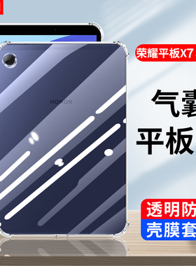 适用荣耀平板X7透明壳8.0寸KOB2-W09HN硅胶软壳KOB2-L09/L03全包matepadT8气囊防摔A09HN后盖外壳华为honorx7