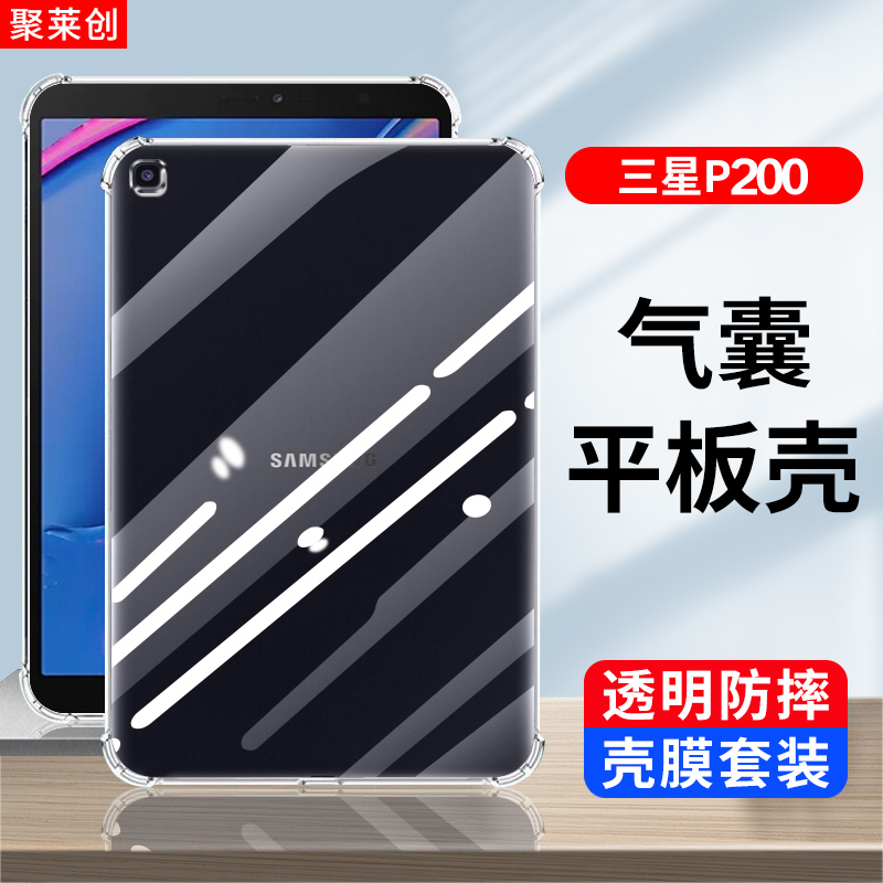 聚莱创适用三星平板保护套