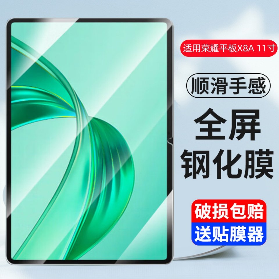 适用荣耀平板X8A钢化膜11寸