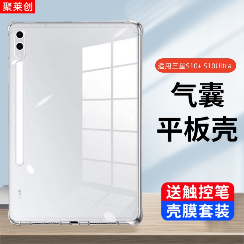 适用三星平板TabS10+透明保护套