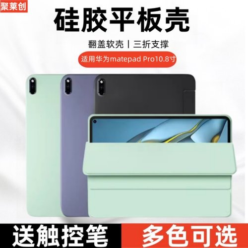 适用华为MatepadPro10.8寸保护壳