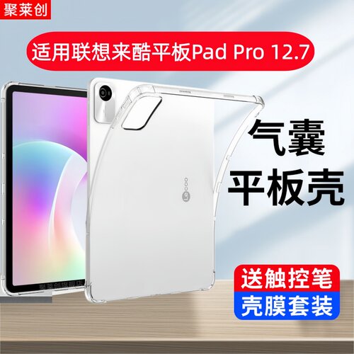 适用联想来酷平板pad Pro12.7保护套Lecoo P131B气囊防摔软壳来酷平板电脑pad12.7英寸全包后盖硅胶支架外壳