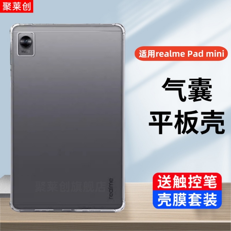 适用RealmePadMini保护套8.7寸