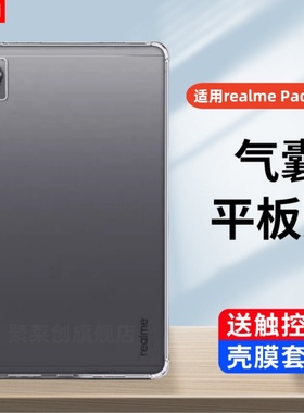适用Realme Pad Mini保护套8.7英寸真我realmepad平板电脑透明外壳RMP2105防摔气囊realmepadmini8.7硅胶软壳