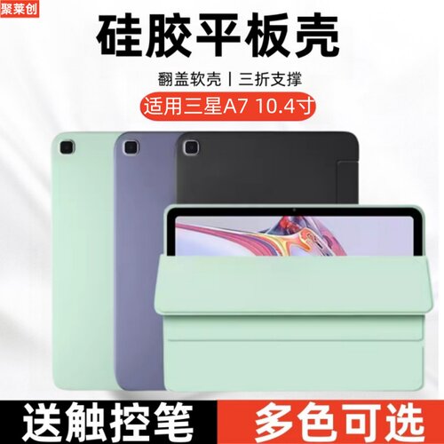 适用三星平板TabA7三折保护套