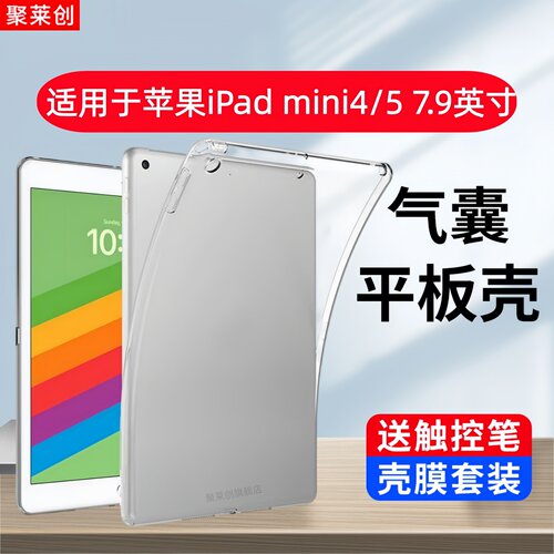 适用iPadmini4保护套7.9英寸苹果ipadmini5平板透明mini4保护壳mini5迷你四五A1538气囊防摔软壳A2133全包