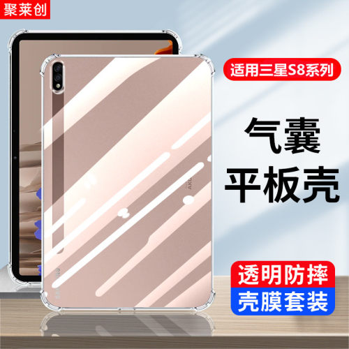 聚莱创适用三星TabS8系列保护套