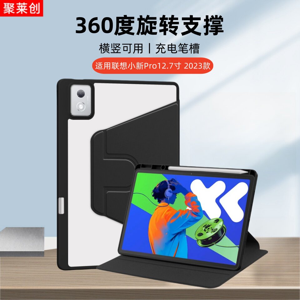 适用2023联想平板TB371FC旋转保护套小新Pad Pro 12.7翻盖皮套padPro12.7亚克力硬壳por带笔槽支架防摔后外壳